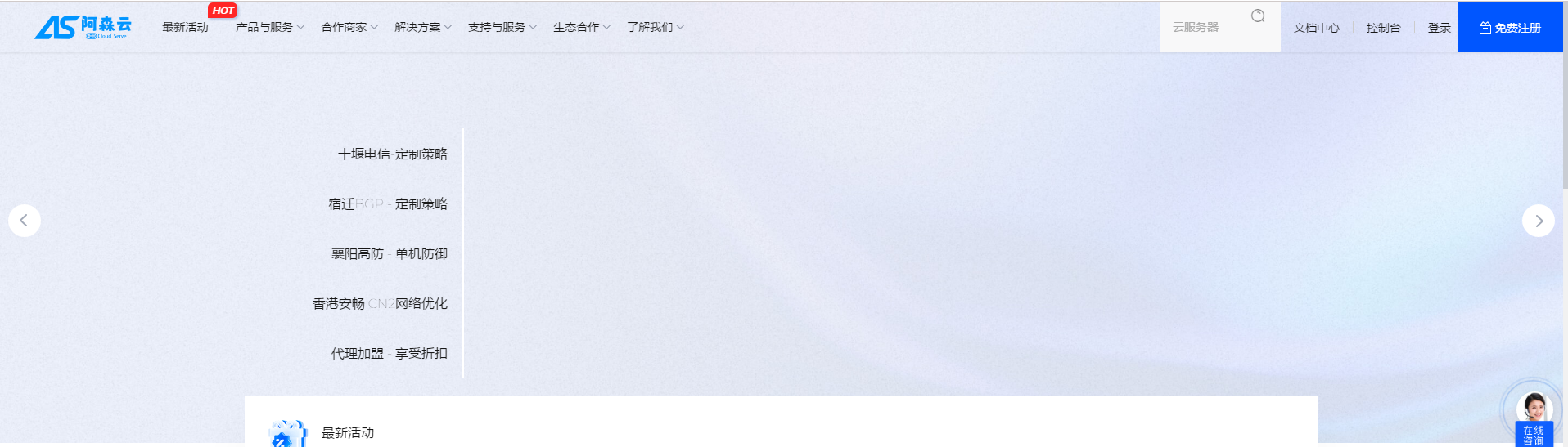 阿森高防服务器：游戏体验的极致选择