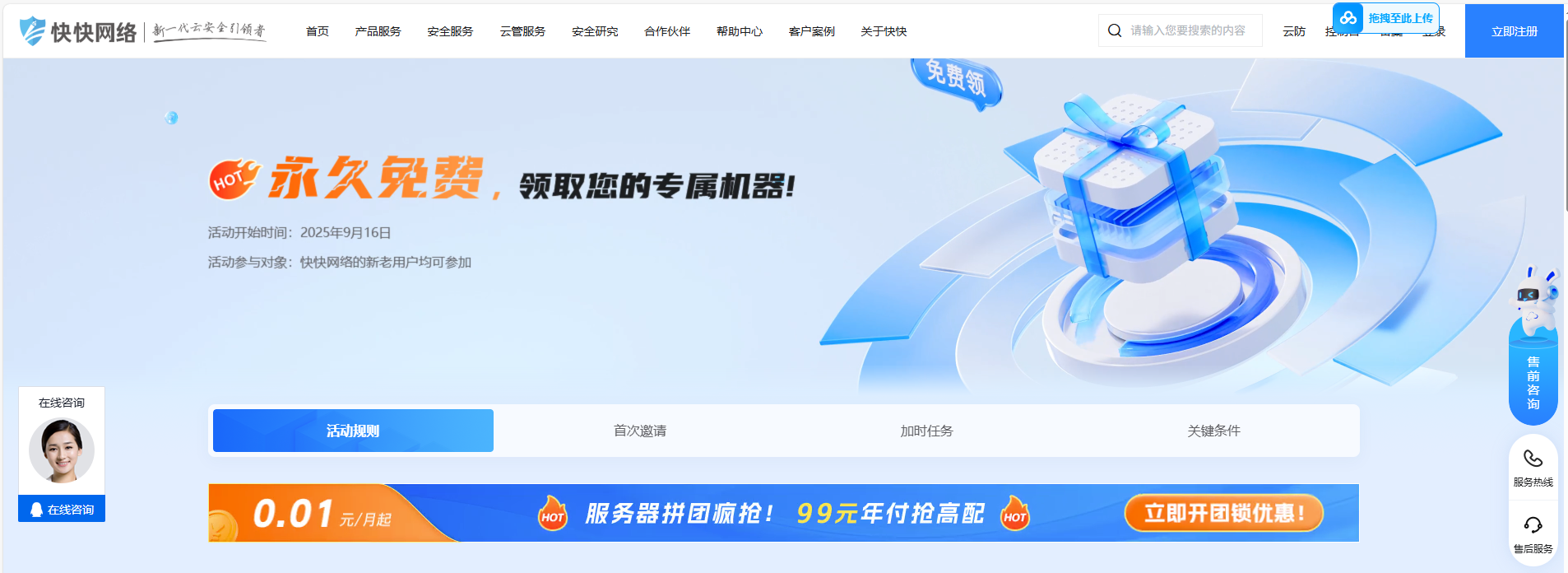 快快网络：服务器永久免费送，不需要花一分钱16核16g直接送，新老客户均可参加!