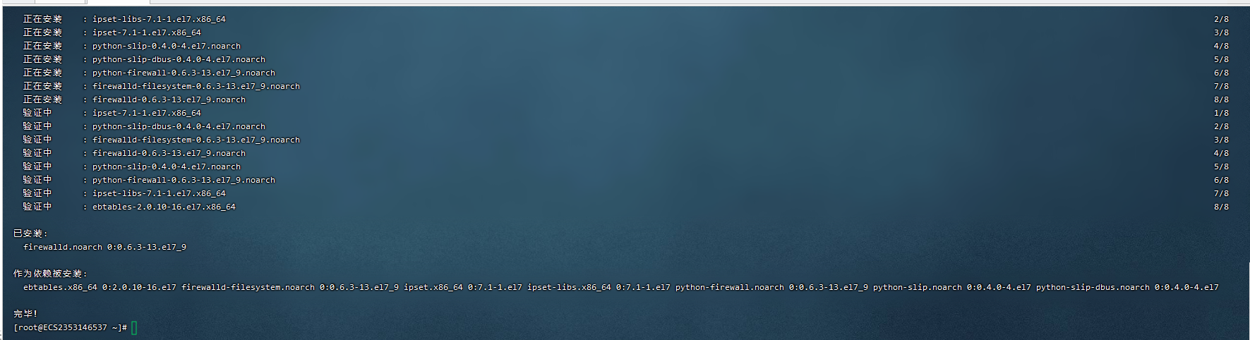 firewalld防火墙安装