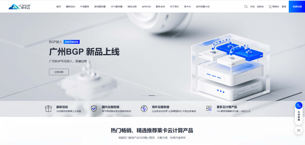 lcayun/莱卡云：促销再次来袭仅需19.99元/月起，香港CN2、韩国CN2、日本优化、美国优化；国内VPS不限流量