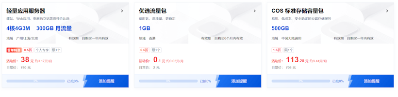 腾讯云采购季促销云服务器 4G3M配置低至年38元