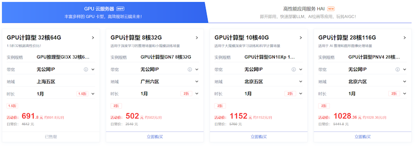 腾讯云采购季促销云服务器 4G3M配置低至年38元