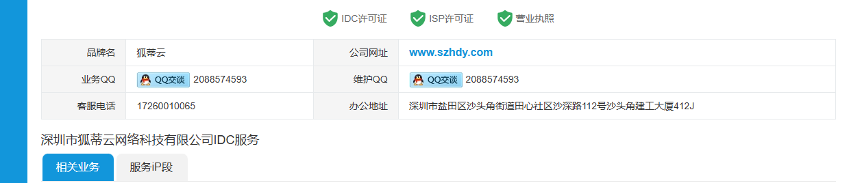 狐蒂云跑路伏笔：服务器问题与公司地址造假揭秘