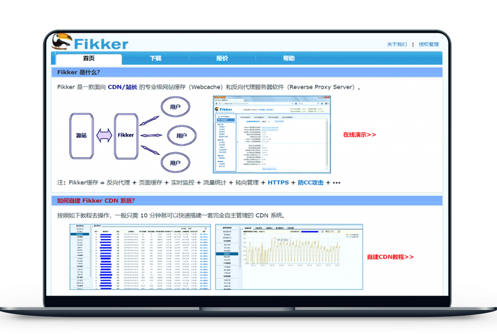 Fikker自建CDN搭建教程及防CC方案
