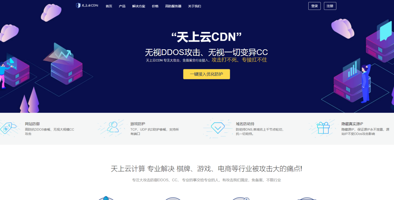 天上云CDN安全防护免费试用一个月