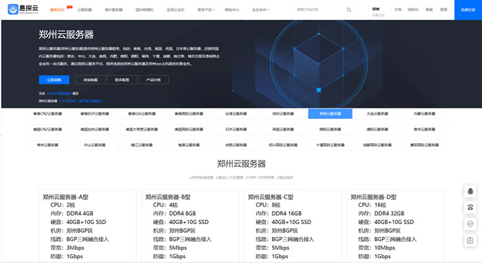 郑州云服务器价格配置与选型指南