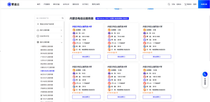 内蒙古电信云服务器性价比推荐零途云