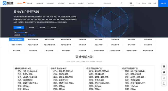 2026香港云主机推荐天翼测评网CN2建站实测