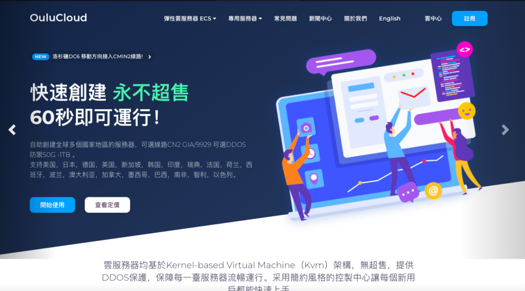 欧路云高防服务器限时7折优惠