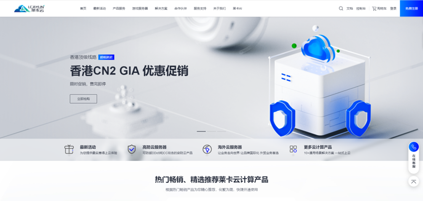 莱卡云618大促韩国美国香港2核2G原生IP仅31.9元起