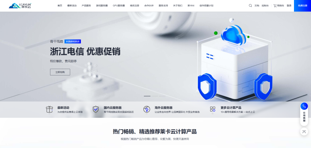 莱卡云双十一云服务器低至18.88元每月