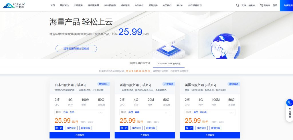 莱卡云10月大促云服务器低至25.99元